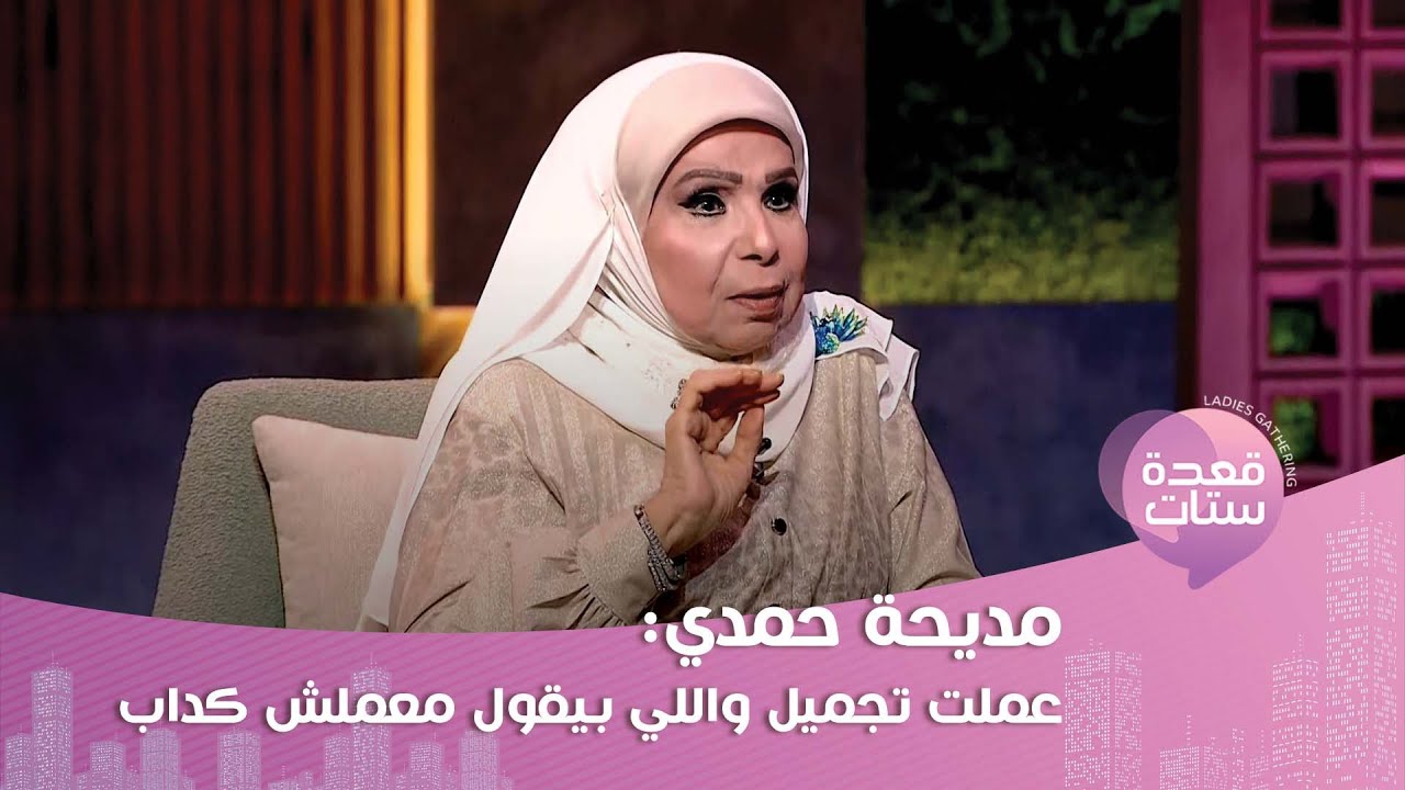 مديحة حمدي تكشف لأول مرة تفاصيل خطبتها لـ عادل امام : كان قدر!