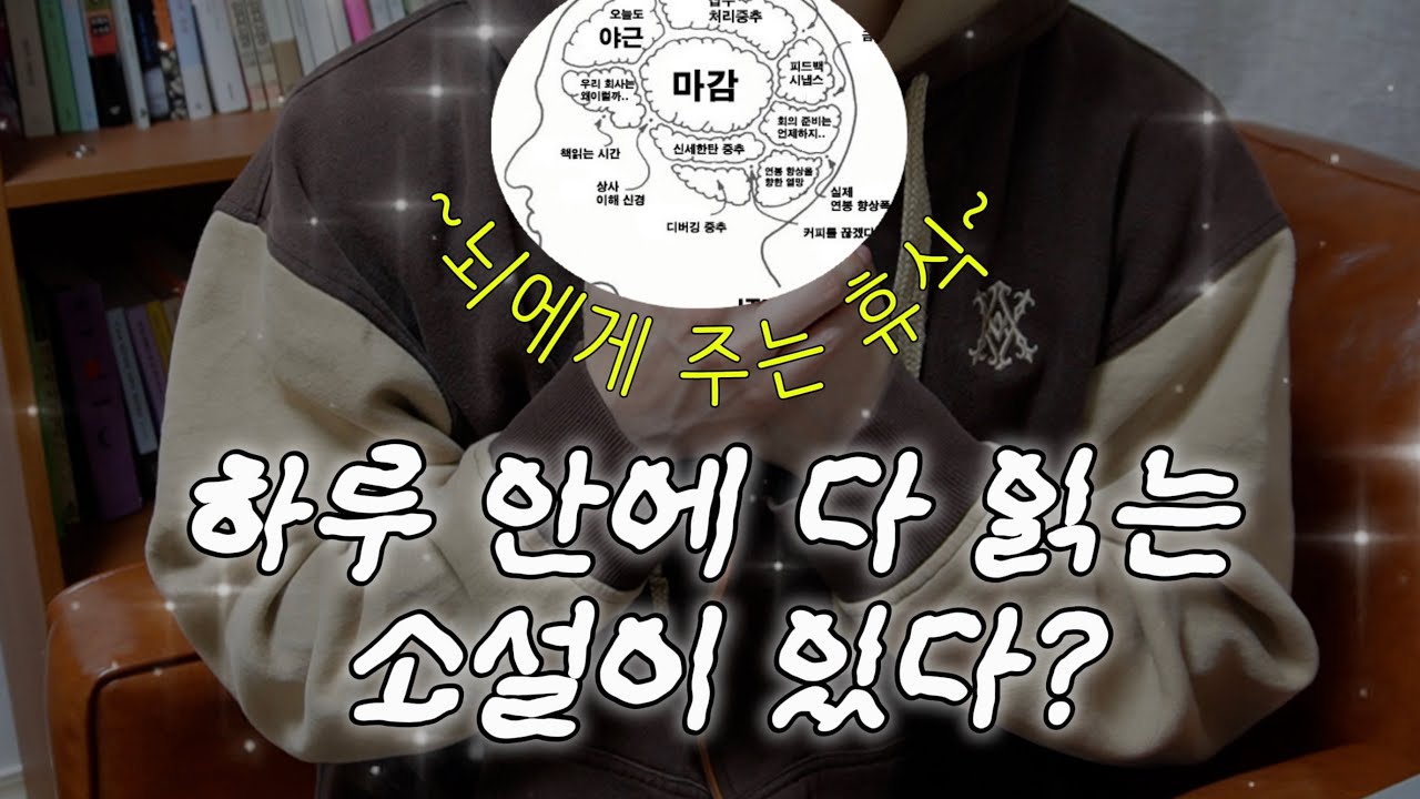 짧은 소설 추천 | 작은 성취감이 쌓여 독서왕이 된다 🧘‍♂️