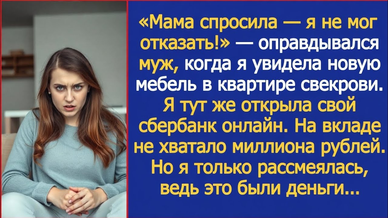 Мама попросила я не мог отказать заявил муж когда я увидела новую мебель в квартире свекрови