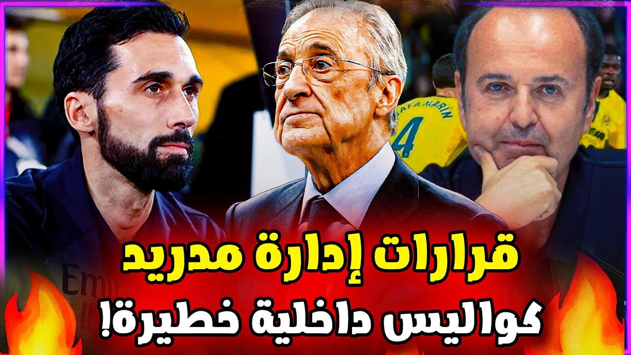 أول رد من إدارة مدريد على ثورة أربيلوا..هل كان يجب إقالة ألونسو؟انقسام في مدريد كلام خطير من فالدانو