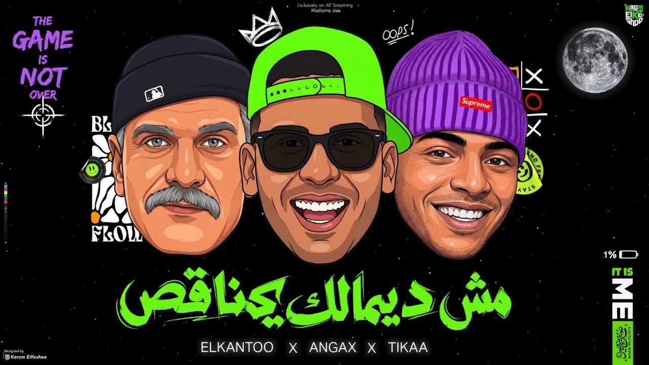 مهرجان.مش ديمالك ياناقص .. تيتو انجكس و الكانتو ابو سينا وعبد الله تيكا توزيع مادو الفظيع