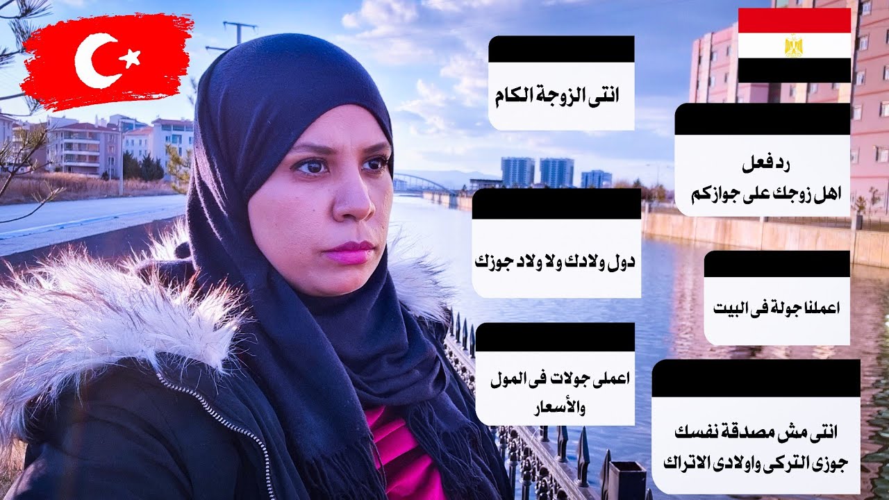 جاوبت على كل أسئلتكم المحرجة ‼️ متوقعتش السؤال ده | مصرية فى تركيا 🇹🇷🇾🇪