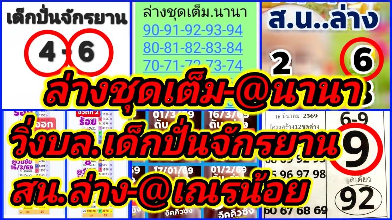 EP1-1/4/69-@นานา/@คนโคราช/@เณรน้อย/@Sanya/@วันชัย/@ปลายฝัน/เจ้ไลไล/@หลวงปู่ชัย