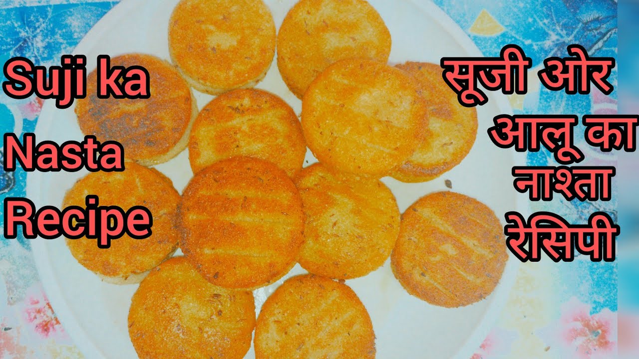 बच्चों के टिफिन के लिए आलू ओर सूजी से बनाऐ नाश्ता | सूजी का नाश्ता रेसिपी |  Suji Recipe.. 