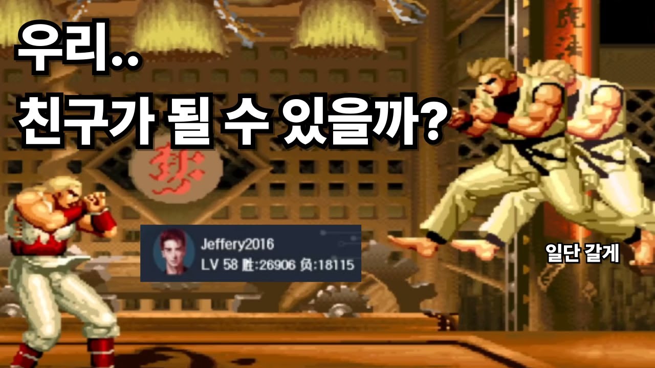 [킹오브95]웬일로 랜덤해주는 고인물 고수와 랜덤전 한판 ㅋㅋ