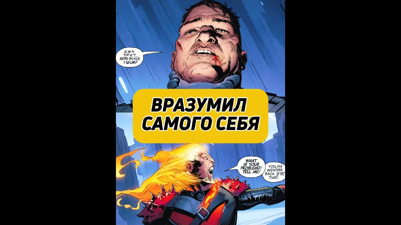 Избил себя!