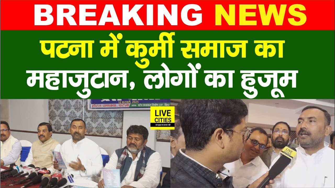 Nitish Kumar को बुलाकर Krishna Kumar Mantu Patna में Kurmi समाज का महाजुटान करेंगे | Bihar News