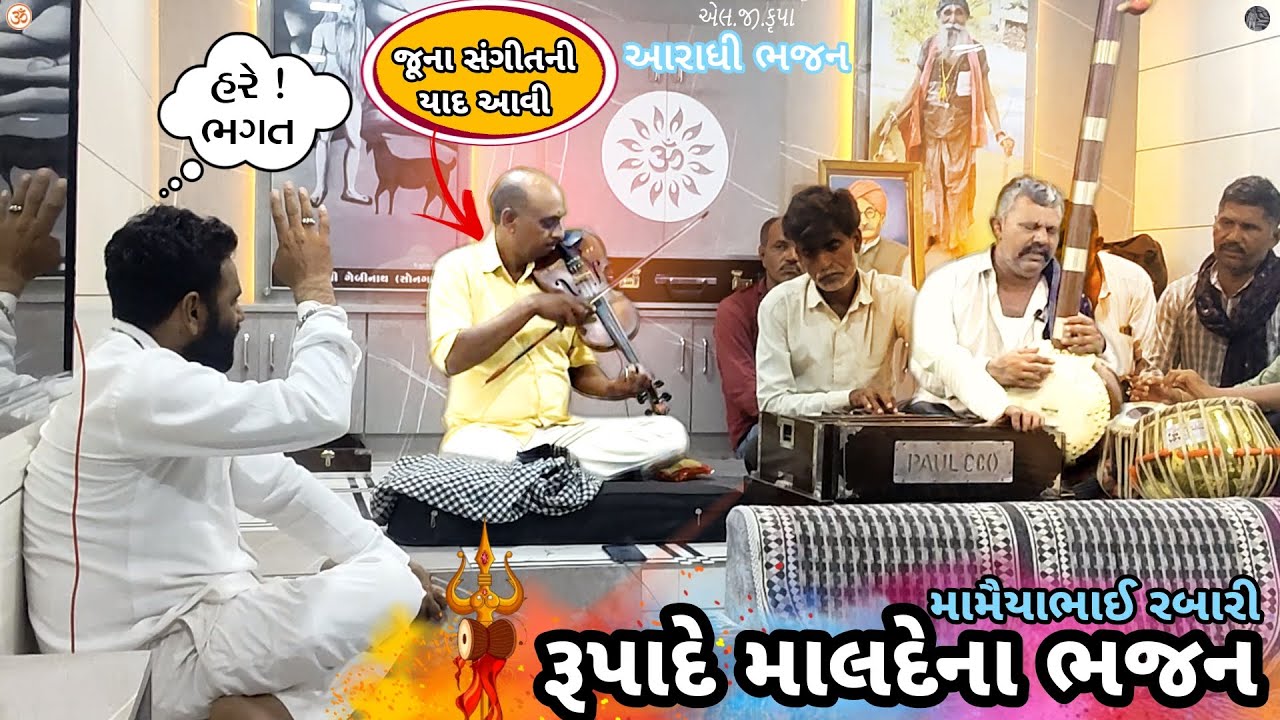 Amne Umavo Mala Ni Jar Desi Bhajan | અમને ઉમાવો માલાની જારનો દેશી ભજન | Juna Bhajan Gujarati