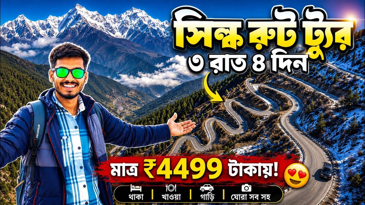 Silk Route Tour Package 2026 | East Sikkim Travel Guide | Zuluk, Nathang Valley & Rolep Tour Plan