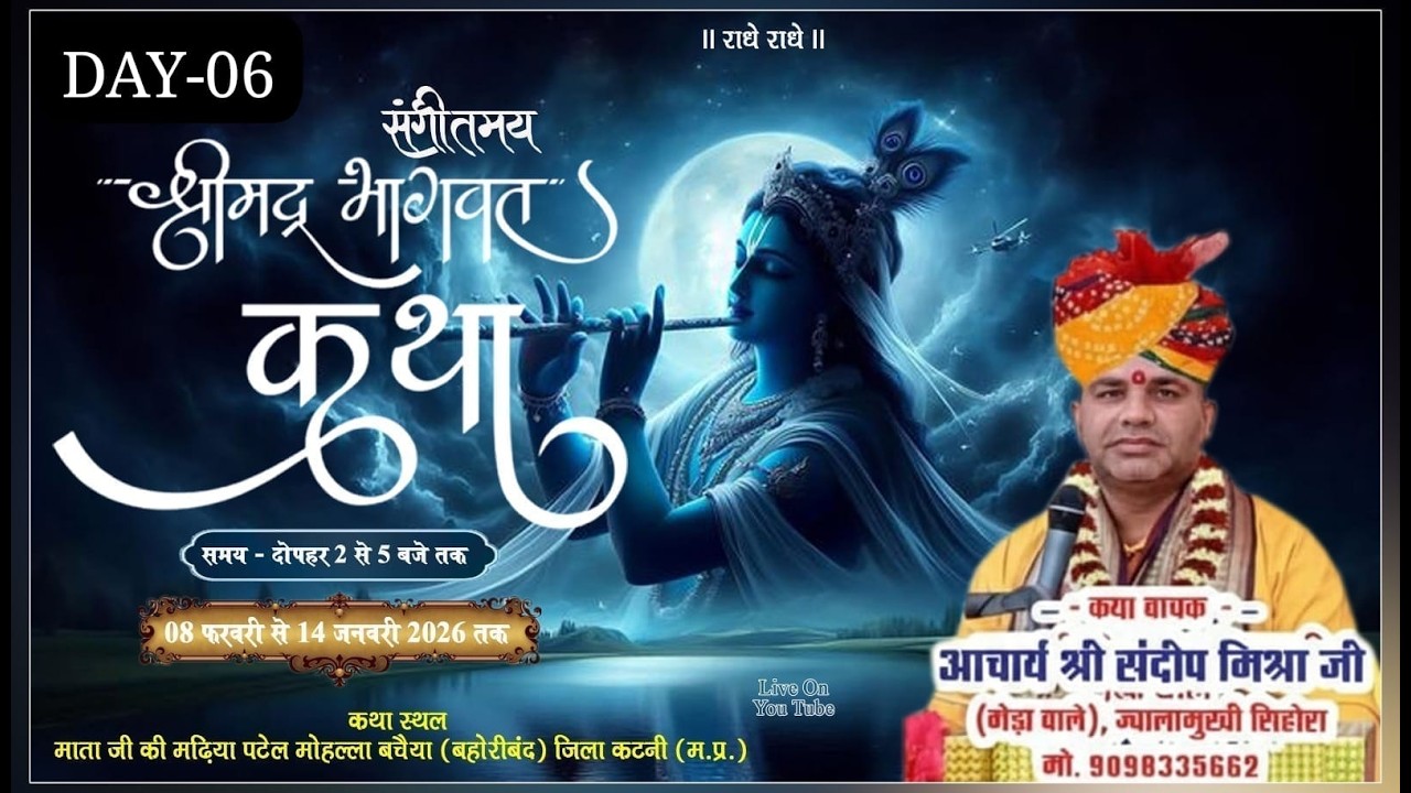 shri mad bhagwat katha DAY-06