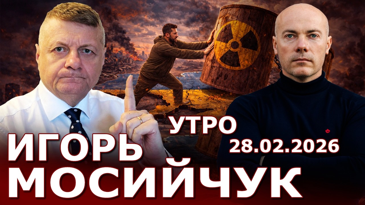 Зеленский провоцирует удар по Украине? Выборов не хотят Украинцы! Треугольник Ирана США и Израиля!
