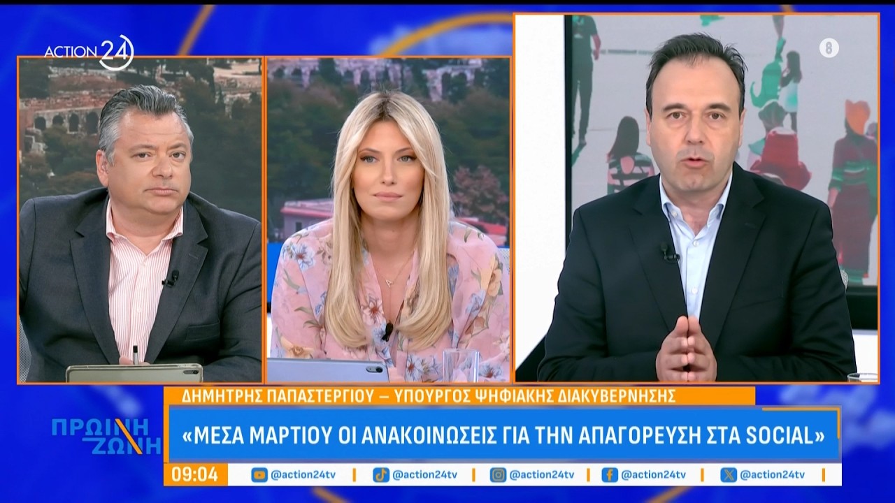 Δημήτρης Παπαστεργίου: «Μέσα Μαρτίου οι ανακοινώσεις για την απαγόρευση στα social media»