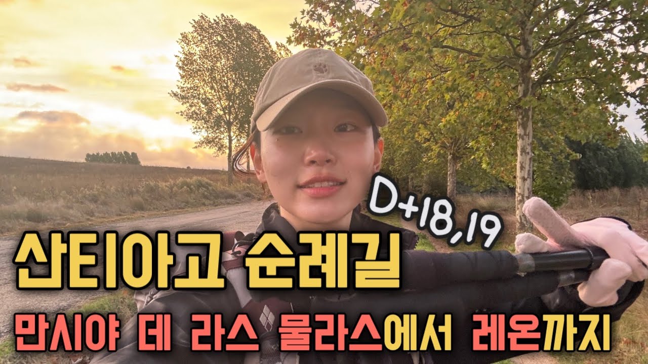 [🇪🇸산티아고 11] 죽느냐 사느냐 그것이 문제가 아니로다(자막을 켜주세요) | KOR/ENG/ESP CC
