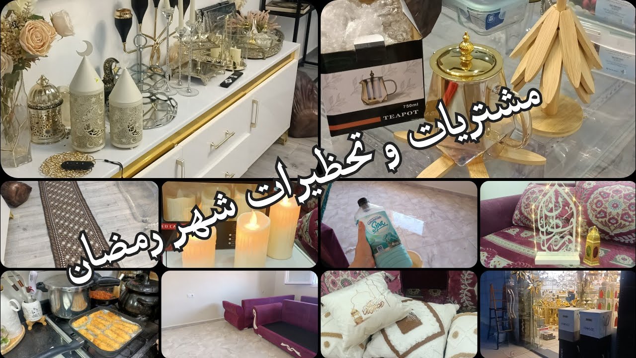 تحظيرات و تغيرات للشهر الكريم مشترياتي أنا و اختي مع الاسعار روحت و وديتكم معايا 