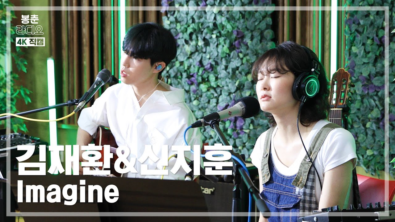 [봉춘직캠 4K] 김재환&신지훈 - Imagine (원곡: John Lennon)