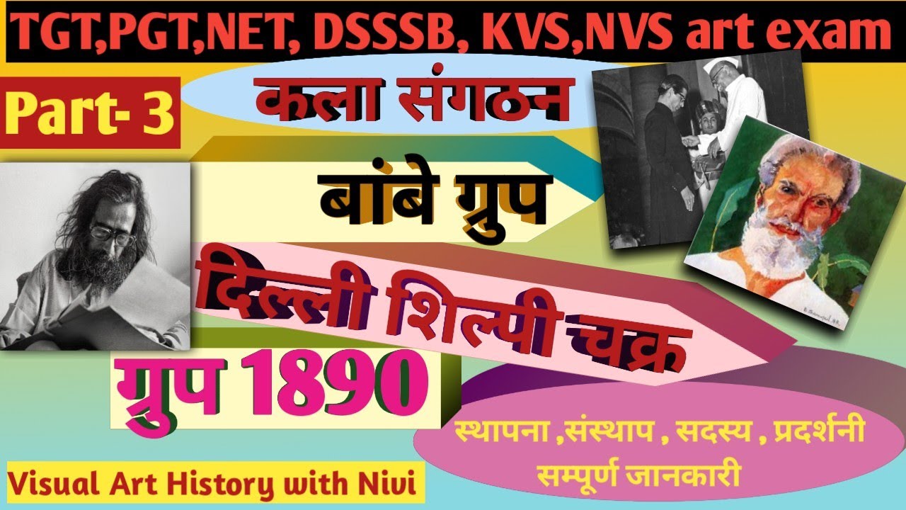 dilli shilpi chakra/दिल्ली शिल्पी चक्र/बाम्बे ग्रुप/ग्रुप1890/कला संगठन/artsGroup /bombaygroup#pgt