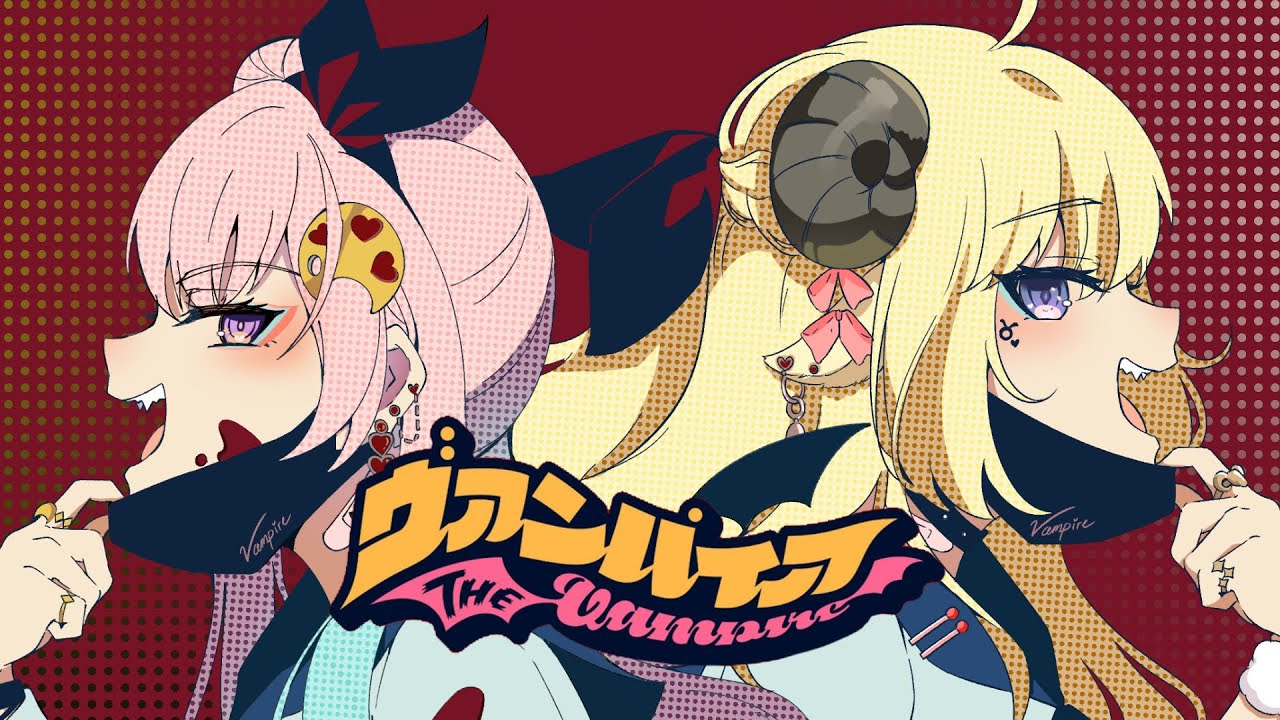 【 #わたフィ】Vampire / ヴァンパイア  - COVER【 Airani iofifteen / Tsunomaki Watame 】