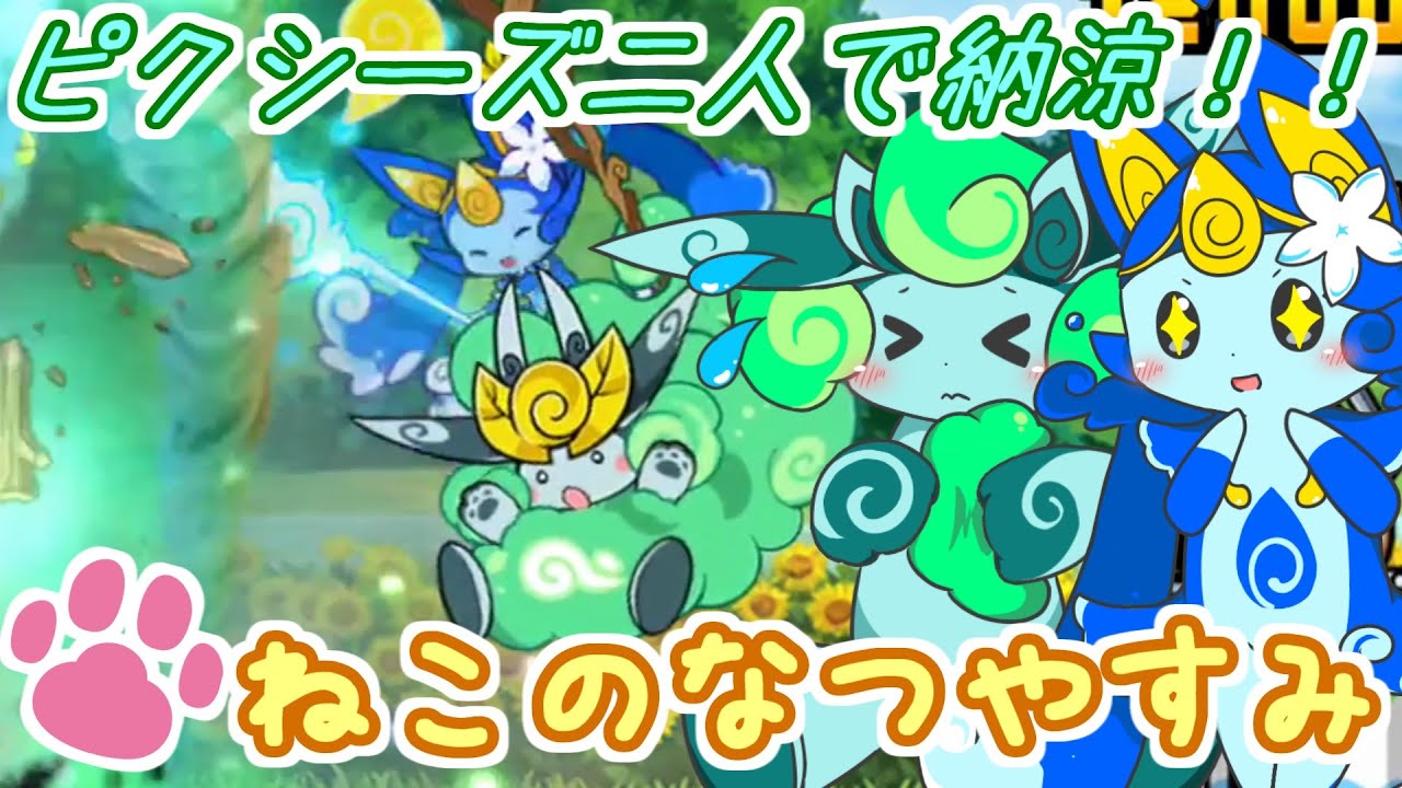 【にゃんこ大戦争】ねこのなつやすみ 涼しげピクシーズで納涼の旅【ゆっくり実況】
