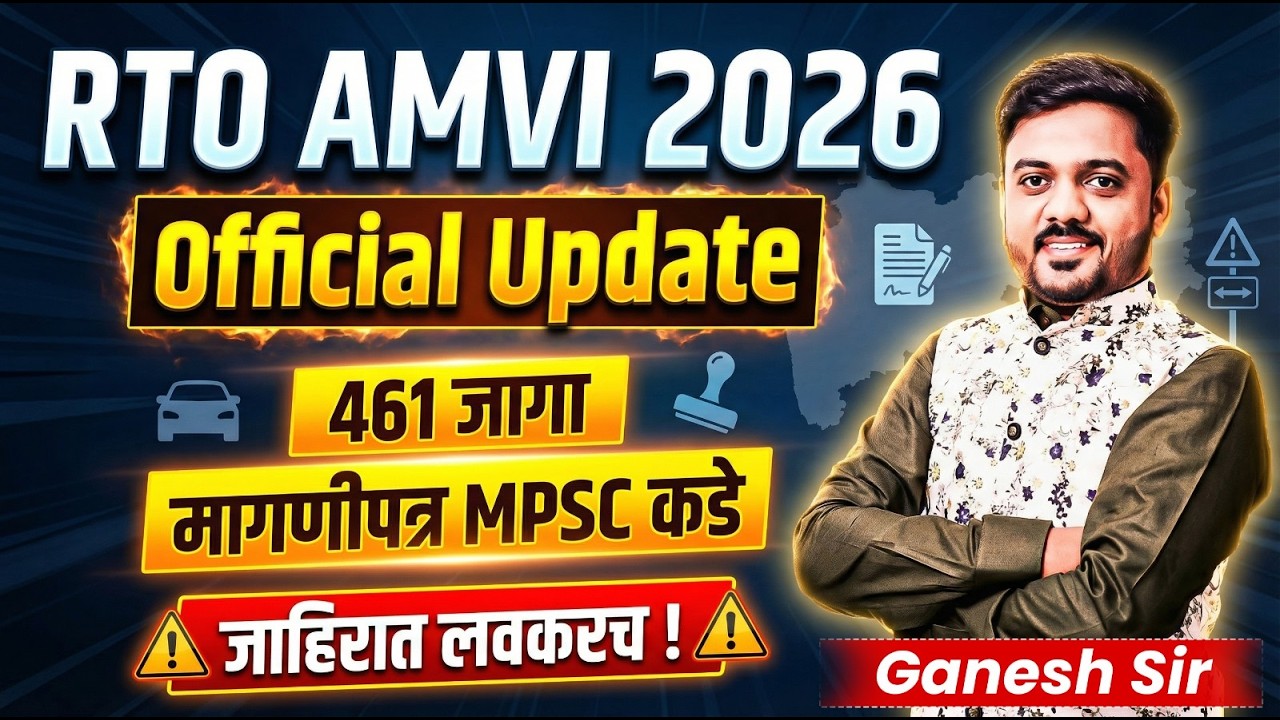RTO AMVI 2026 | Official Update..461 जागा..MPSC कडे गेले मागणीपत्रक..जाहिरात लवकरच येणार..#rtoamvi