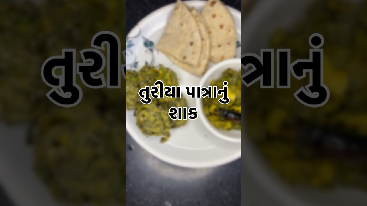 Turiya Patra Nu Shaak | Unique Gujarati Curry with Ridge Gourd & Patra Rolls #recipe