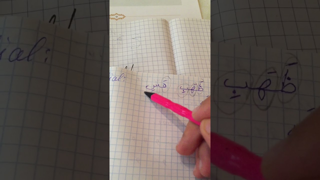 Ərəb Əlifbası 9cu dərs (Hə; Vav; Yə hərfləri)