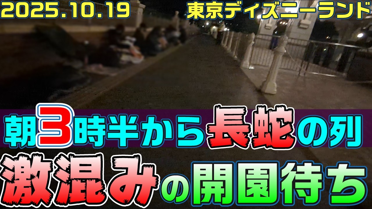 【10月ディズニー】ハロウィン後半の開園待ちは何時から並ぶべき？実録レポート！