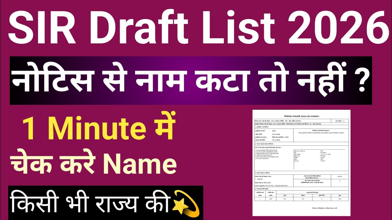Voter List Me Apna Naam Kaise Dekhe 2026 | Sir List Me Apna Naam Kaise Dekhe | #sir2025 #sir2025 