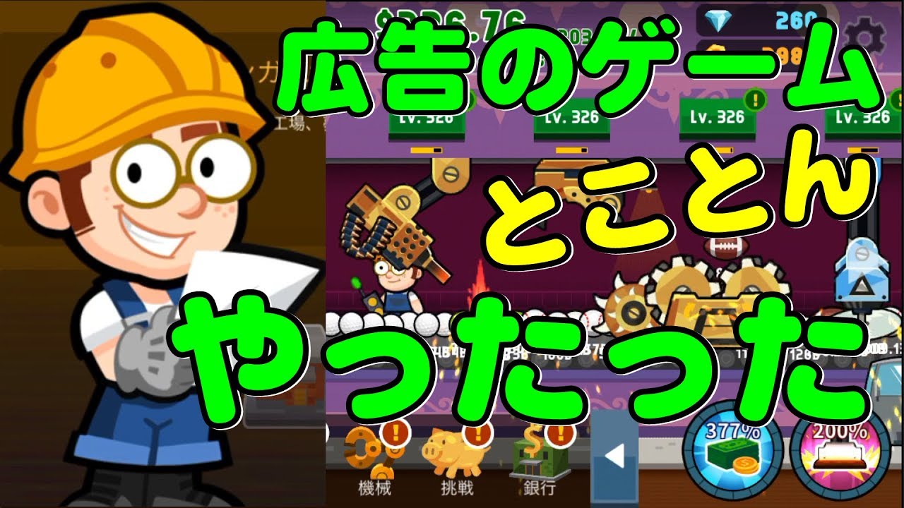 【工場の覇者#2】広告で見かけたゲームやってくシリーズ