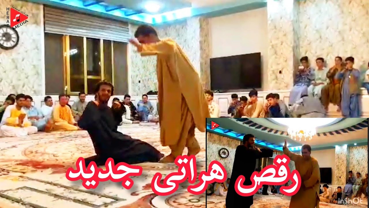 رقص هراتی جدید هموته تیت ||آبشاری زیر بغلی و توله  Herati dance||Abshari Herati