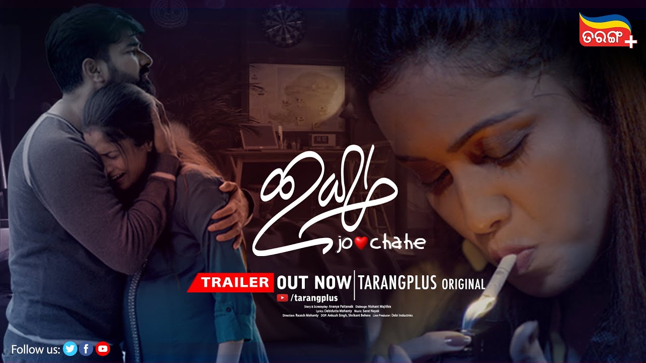 Ichha | Trailer | Web Series | TarangPlus Originals