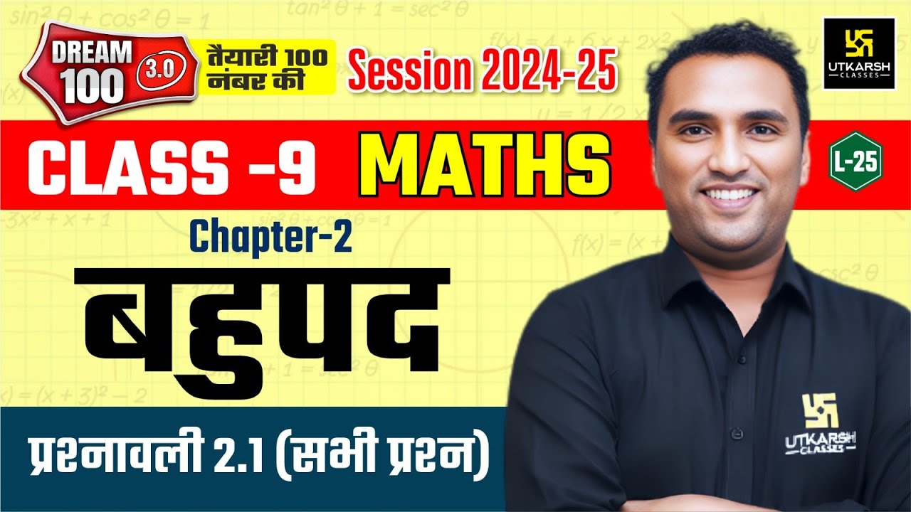 Class 9 Maths Chapter 2 | बहुपद - प्रश्नावली 2.1 (सभी प्रश्न) | L-25 | Pawan Pareek Sir