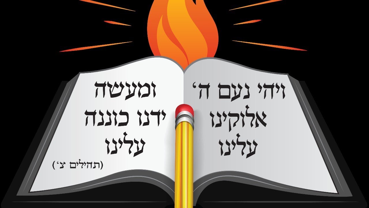 חידון התנ"ך תש"ף שלב הגמר
