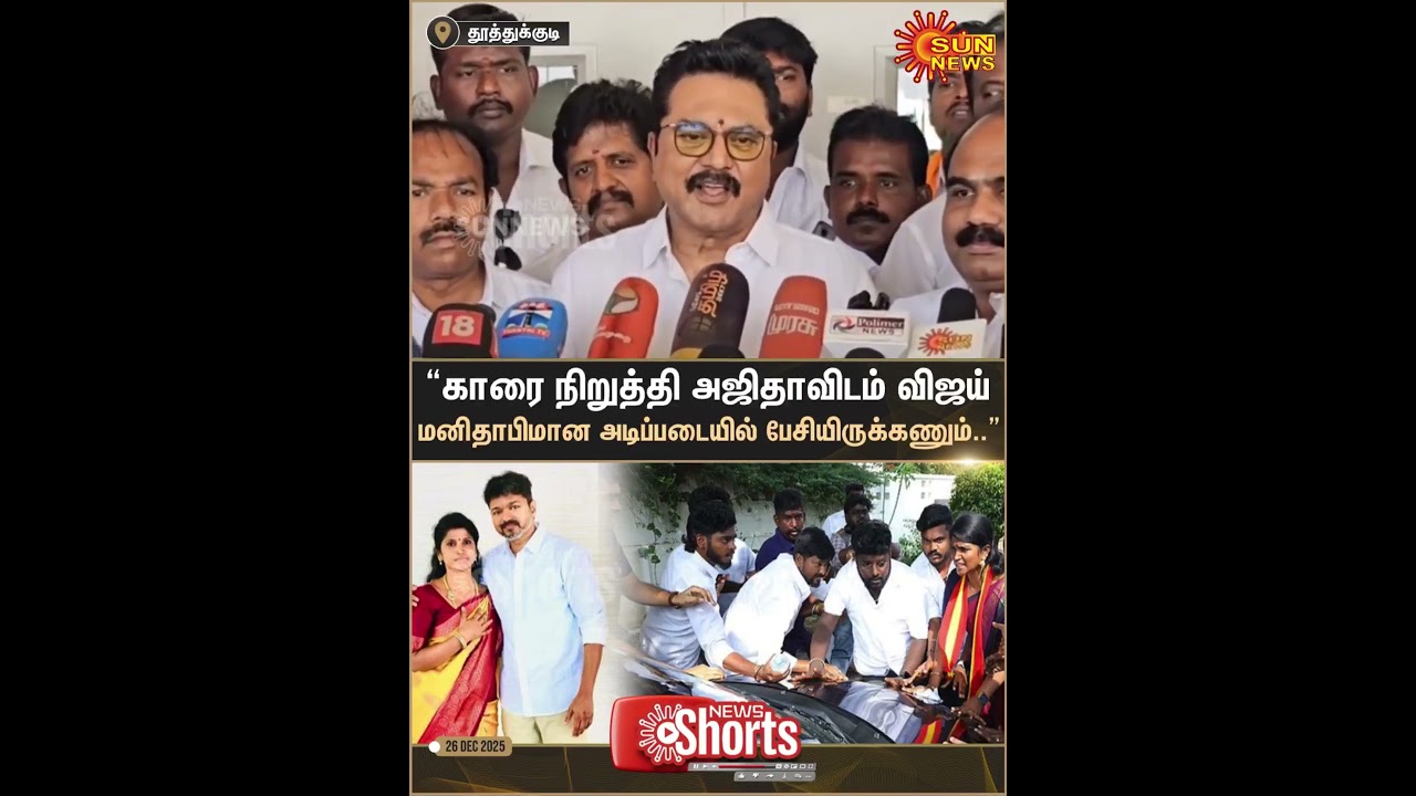 BJP | Sarathkumar | Press Meet | TVK Executive | Thoothukudi | Sun News