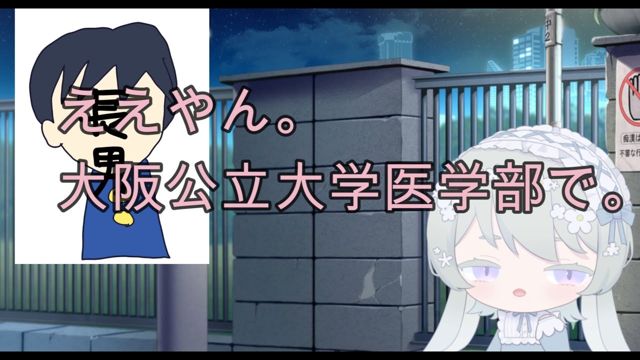 大阪公立大学医学部に進学せよ【阪大医学部は諦めろ】