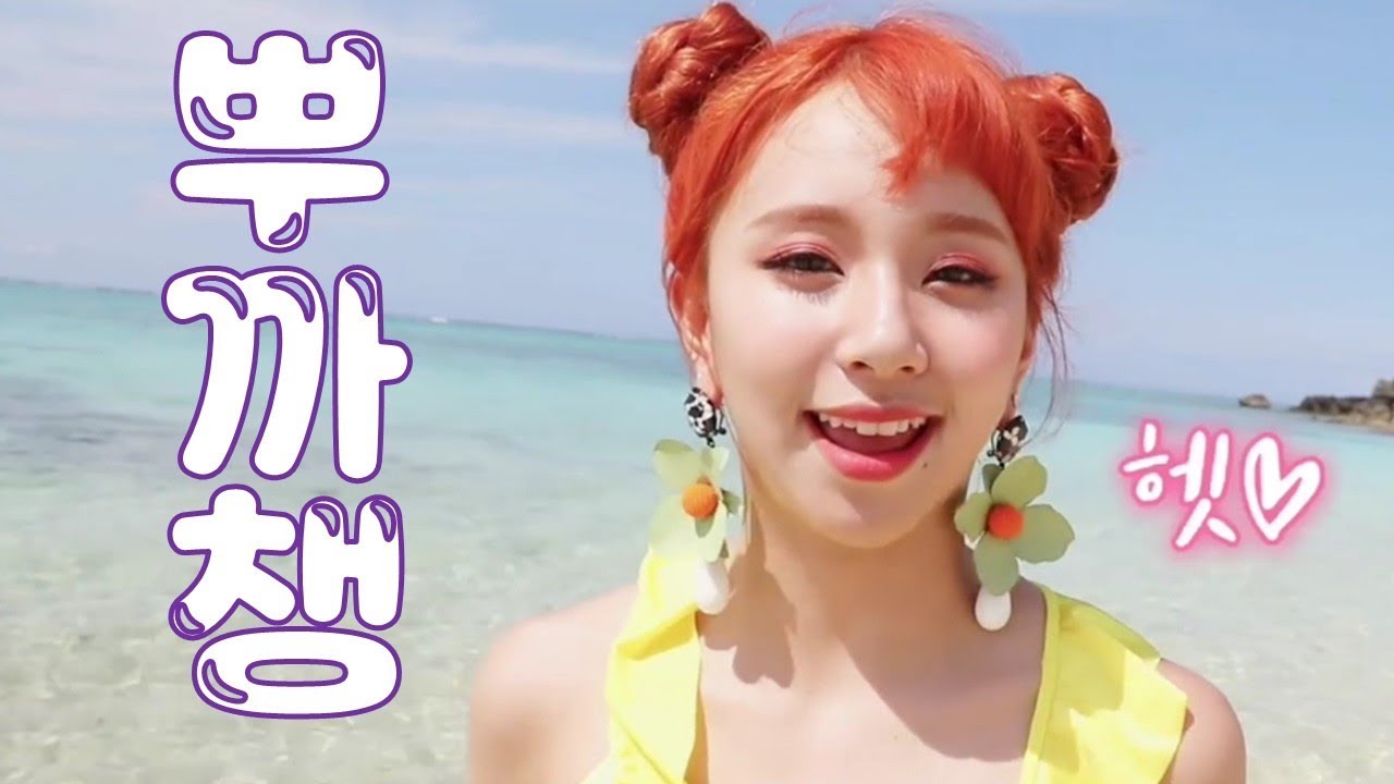 [TWICE] 트와이스 채영 - 귀여움 폭발한 뿌까챙 갈수록 귀여워 지는 아기맹수 채영이