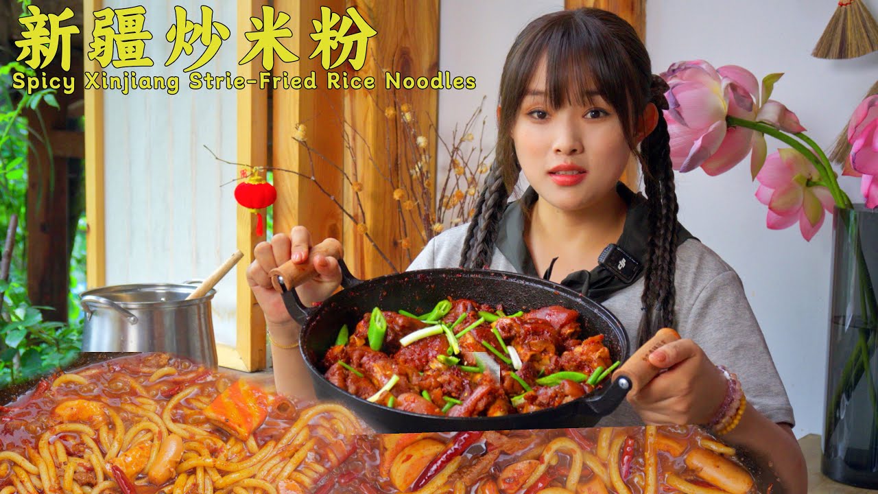 阿霞家庭豪华版新疆炒米粉＋香辣猪蹄｜香到流口水的硬核美食现场【叫我阿霞Channel】