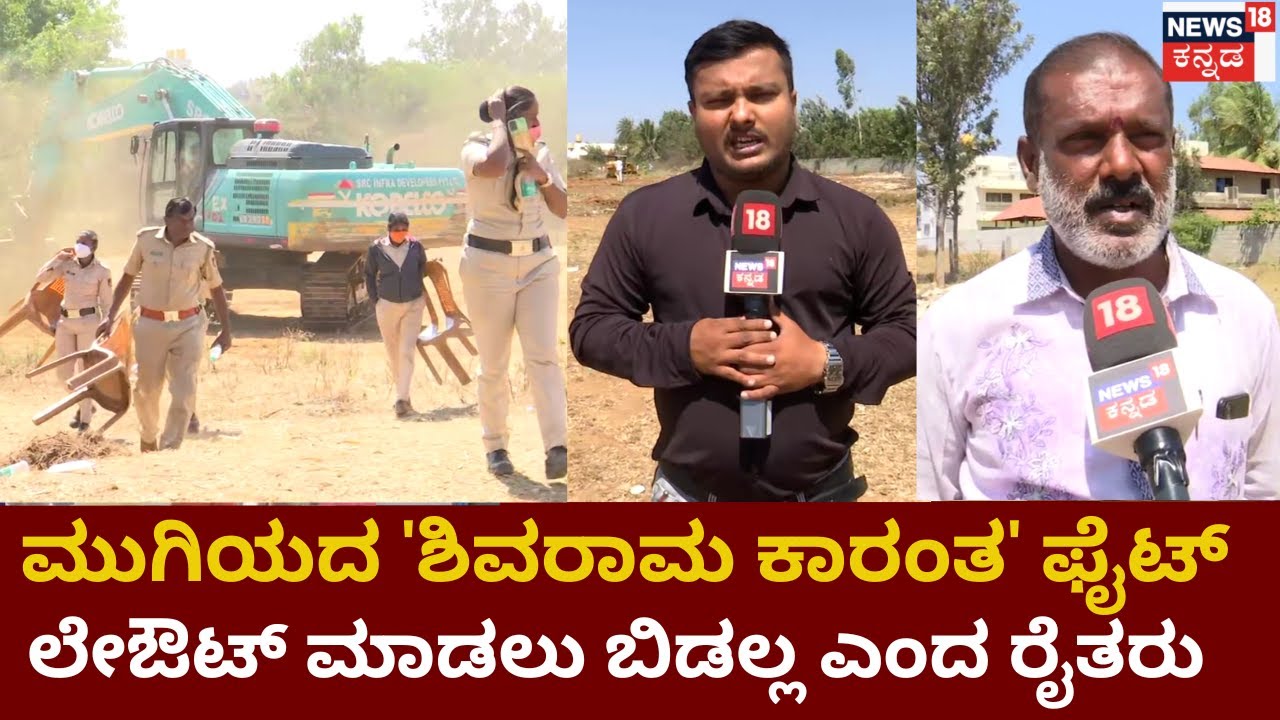 Shivarama Karantha Layout Galate | ಶಿವರಾಮ ಕಾರಂತ ಬಡಾವಣೆ ಕಾಮಗಾರಿಗೆ ಫುಲ್ ಸೆಕ್ಯೂರಿಟಿ