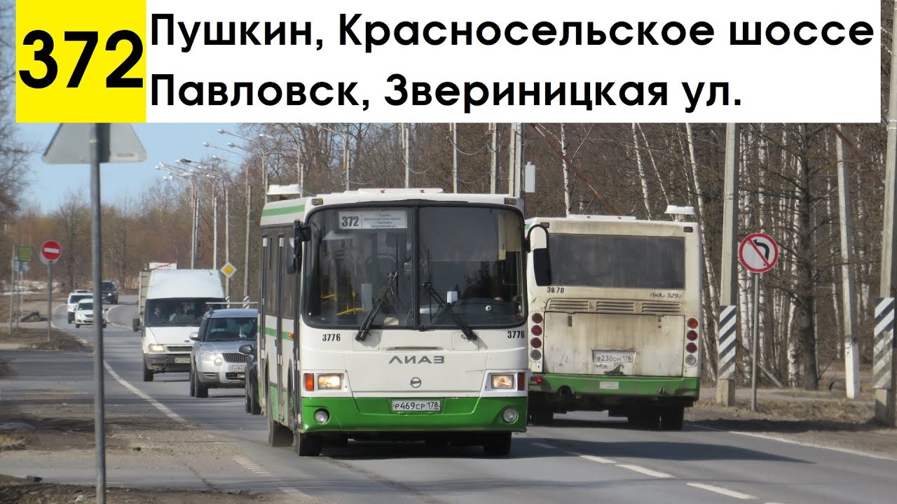 Автобус 372 