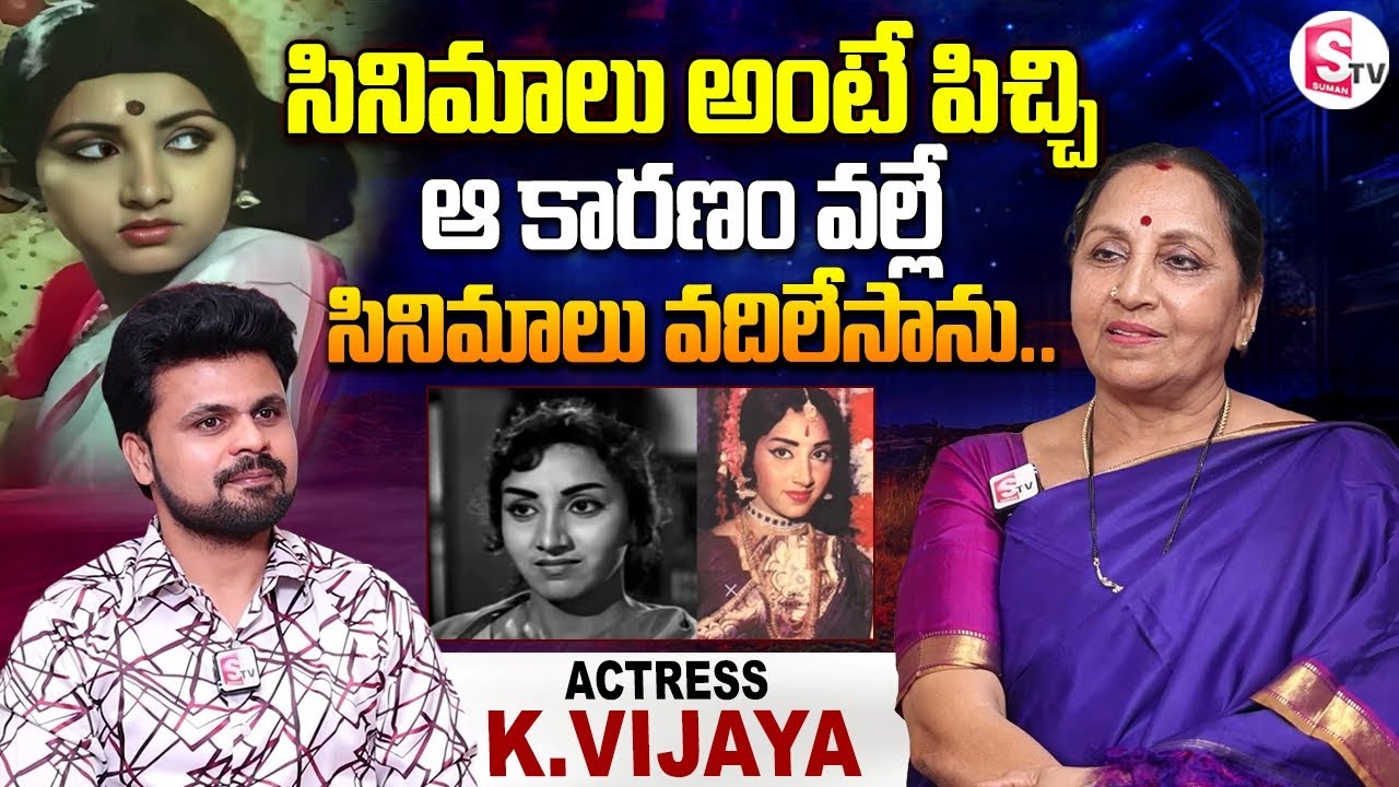 Senior Actress K. Vijaya about Why She Exists Her Movie Career | Anchor Roshan | Telugu Interviews