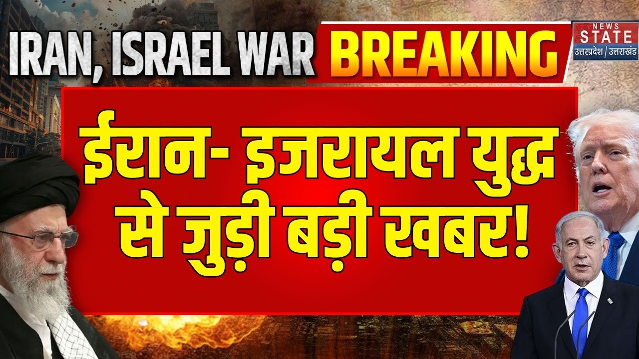 Iran Israel War Update: ईरान- इजरायल युद्ध से जुड़ी बड़ी खबर! | Trump | UAE | Netanyahu | America