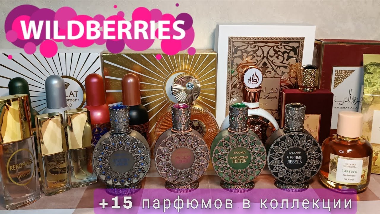 Распаковка новых парфюмов ❤️ Приобретения с Wildberries 🛍️