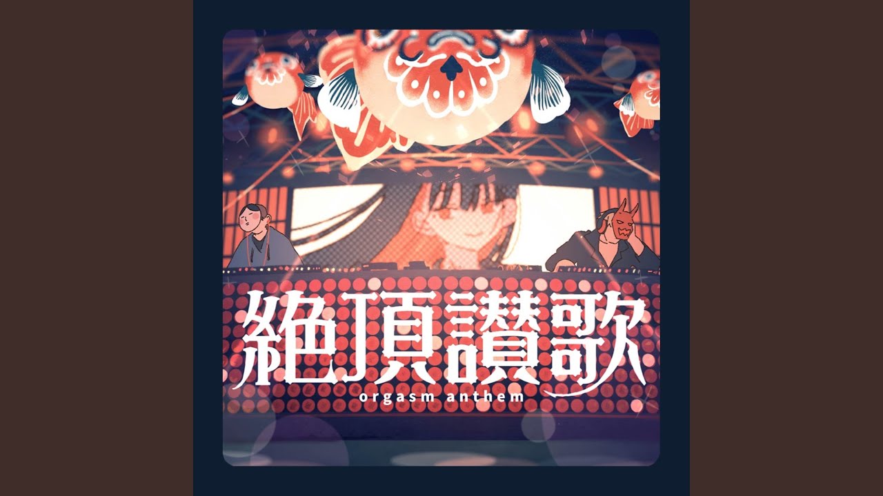 Orgasm Anthem