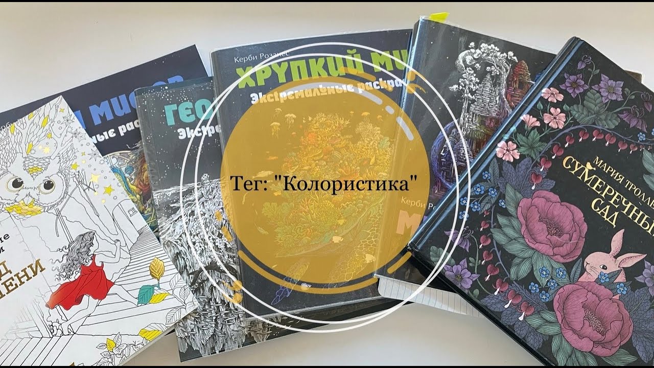 Тэг: «Колористика» 🍃