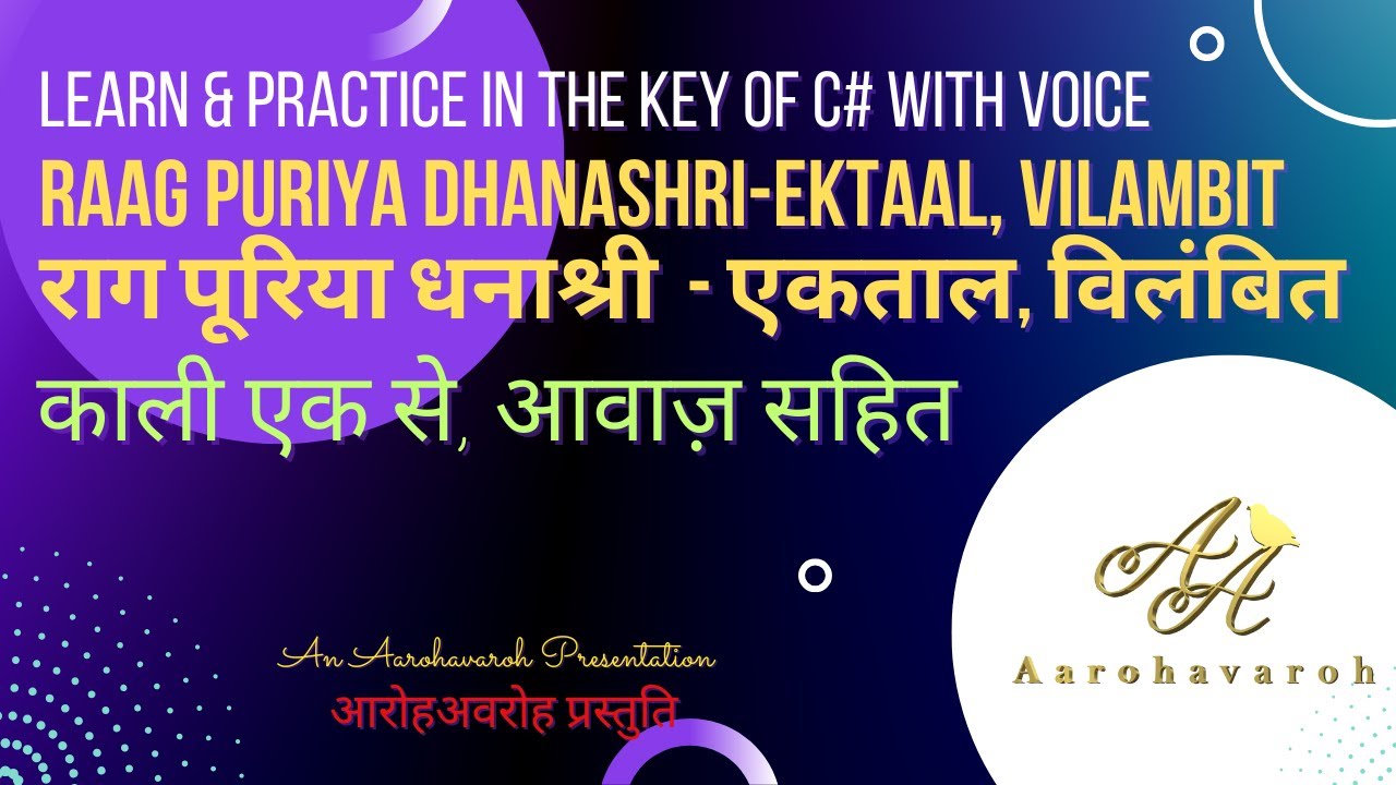 Lesson| Raag Puriya Dhanashri |C#| Bada Khayal | पाठ |राग पूरिय धनाश्री| काली  एक | बड़ा ख्याल