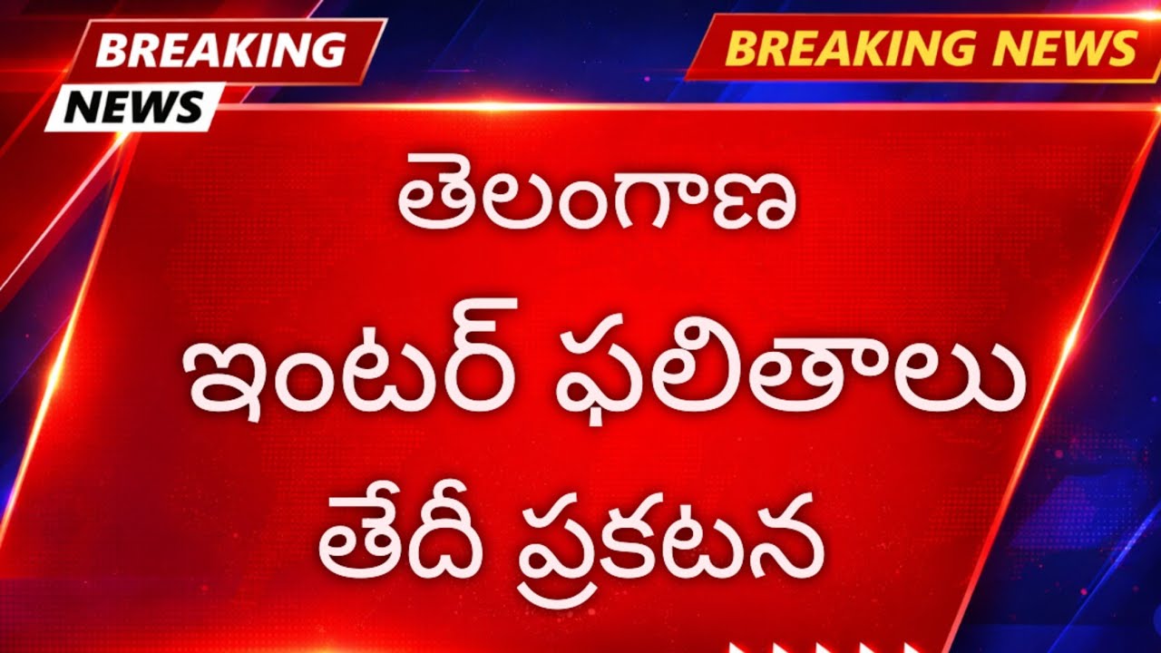 TG inter Results 2026 || Telangana inter results 1st, 2nd year || TS inter results 2026