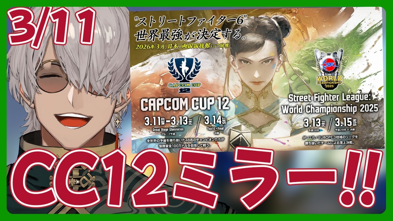 【CC12ミラー】カプコンカップがついに始まるのでミラーさせていただくぞい!!【アルランディス/ホロスターズ】
