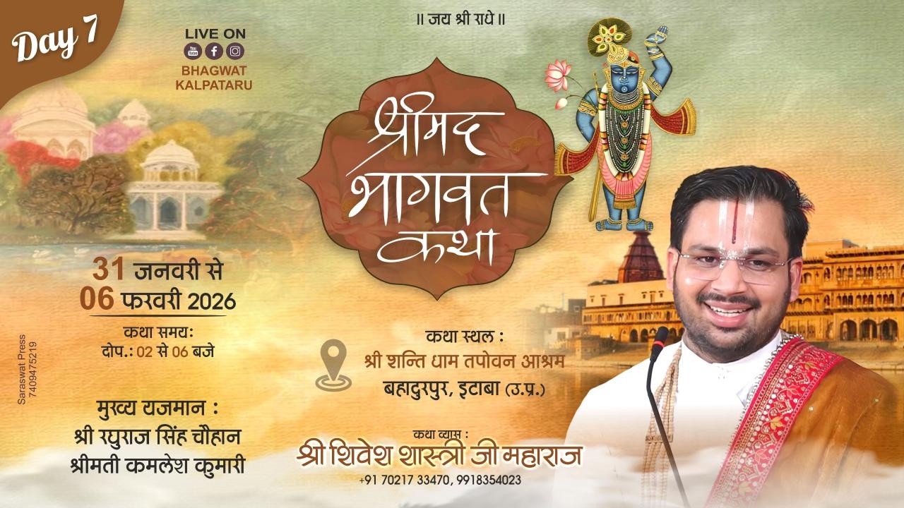 LIVE 🔴DAY 07 ll SHRIMAD BHAGWAT KATHA ll SHIVESH SHASTREE JI MAHARAJ ll ETAWAH