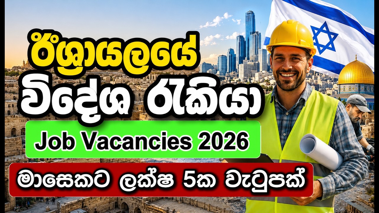 Isreal Job Vacancies Sri Lanka 2026 I High-Salary Job Vacancies | Latest Israel Jobs Sinhala