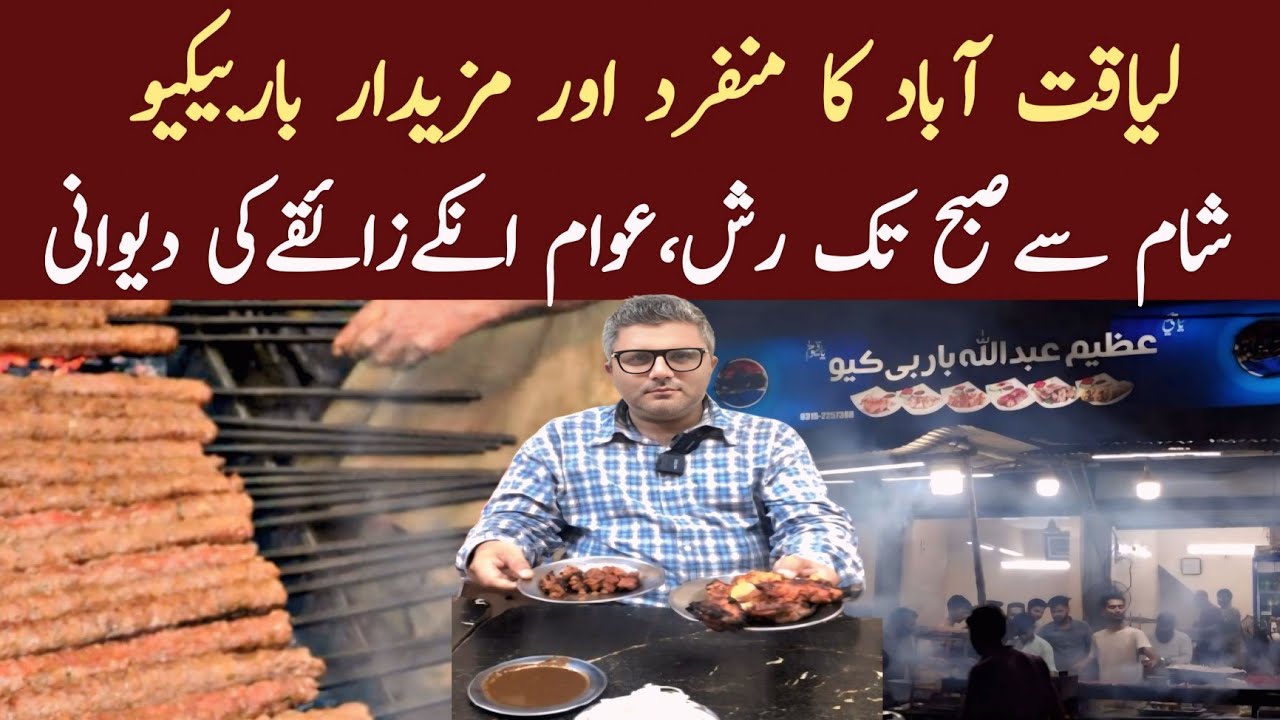 Karachi Best BBQ Restaurant|Azeem Abdullah BBQ Liaqutabad Food Street