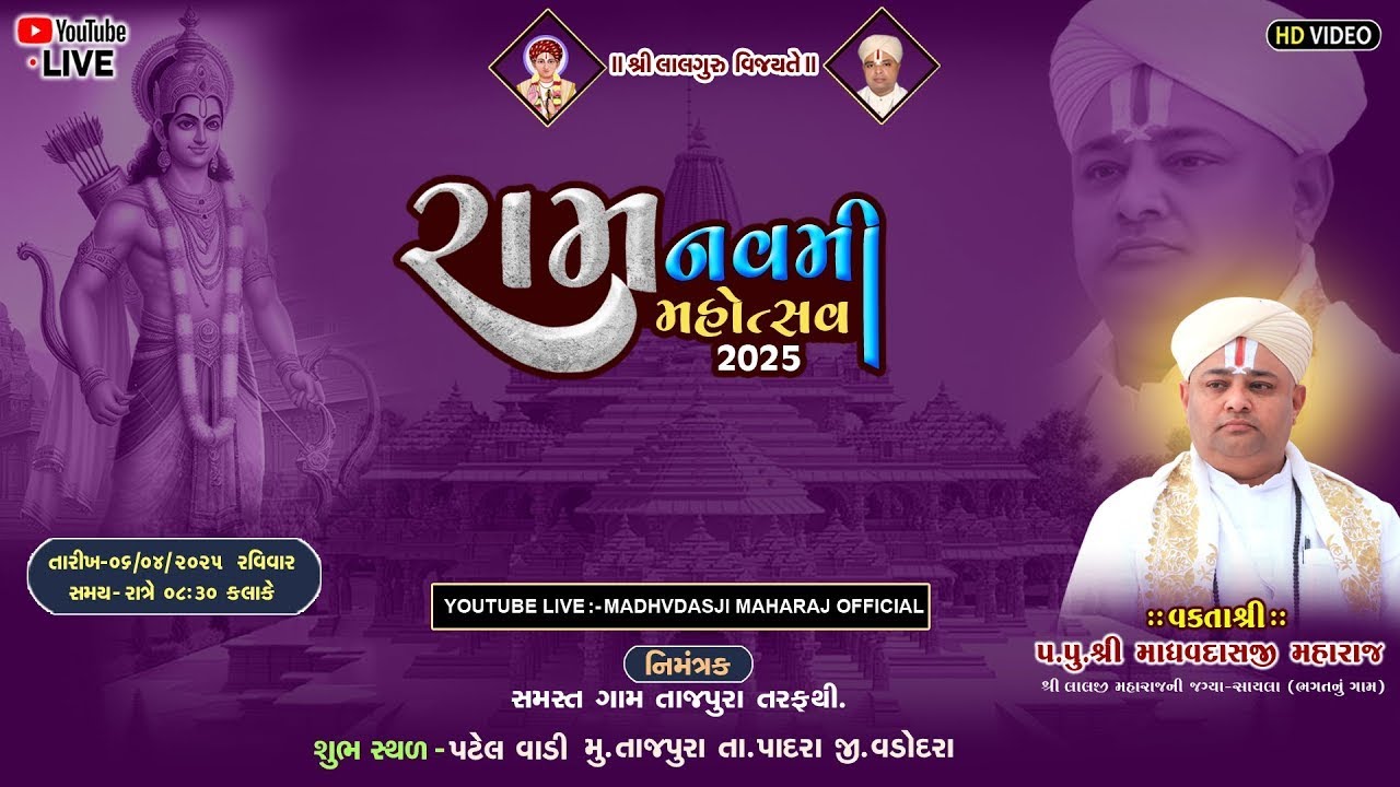 🛑Live | સત્સંગ llતાજપુરા ll Madhvdasji Maharaj sayla ll @madhvdasji Maharaj